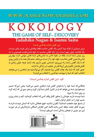 بازی های خودشناسی کوکولوژی